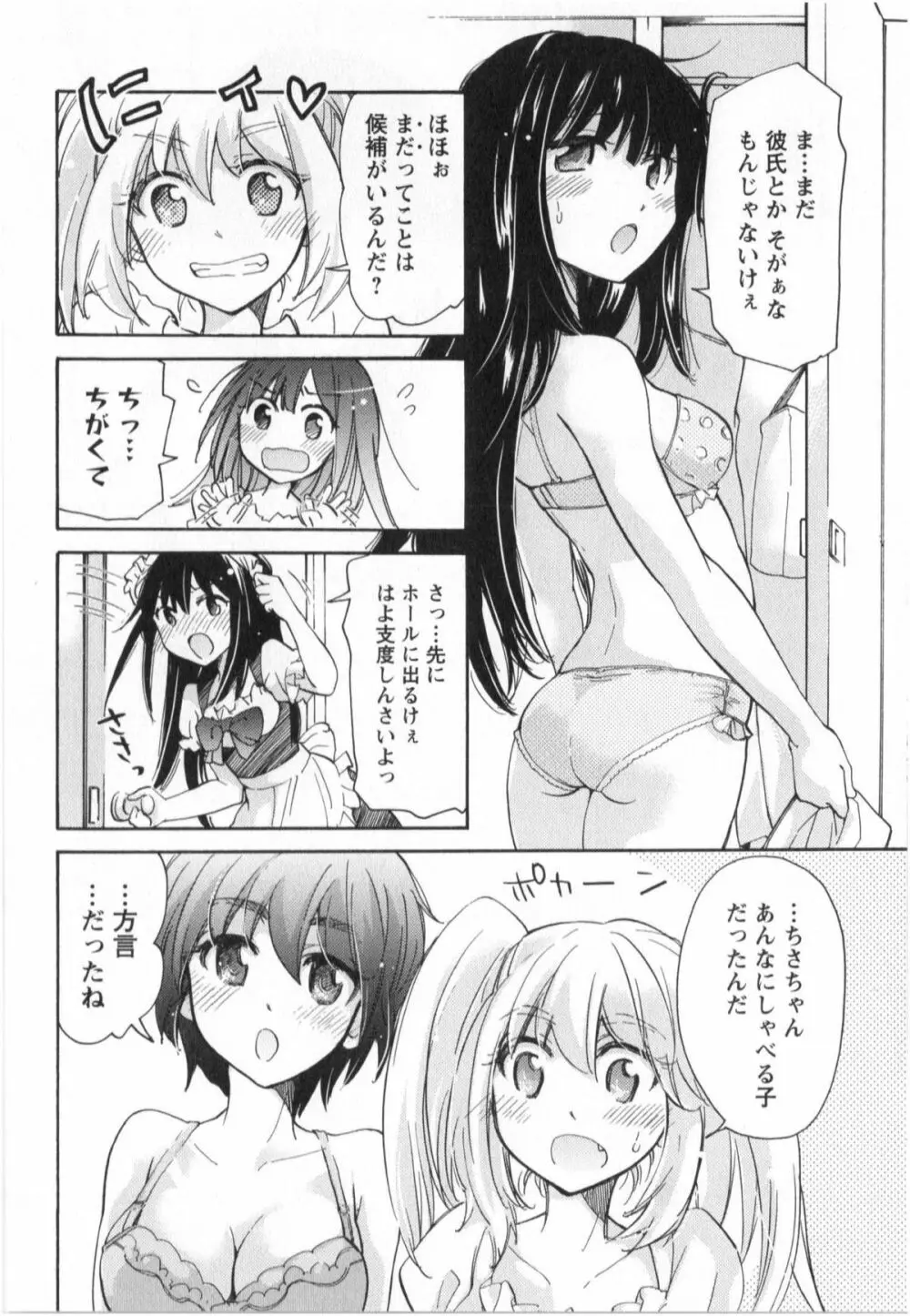 ふくらみ 乙女の恋いろは 165ページ