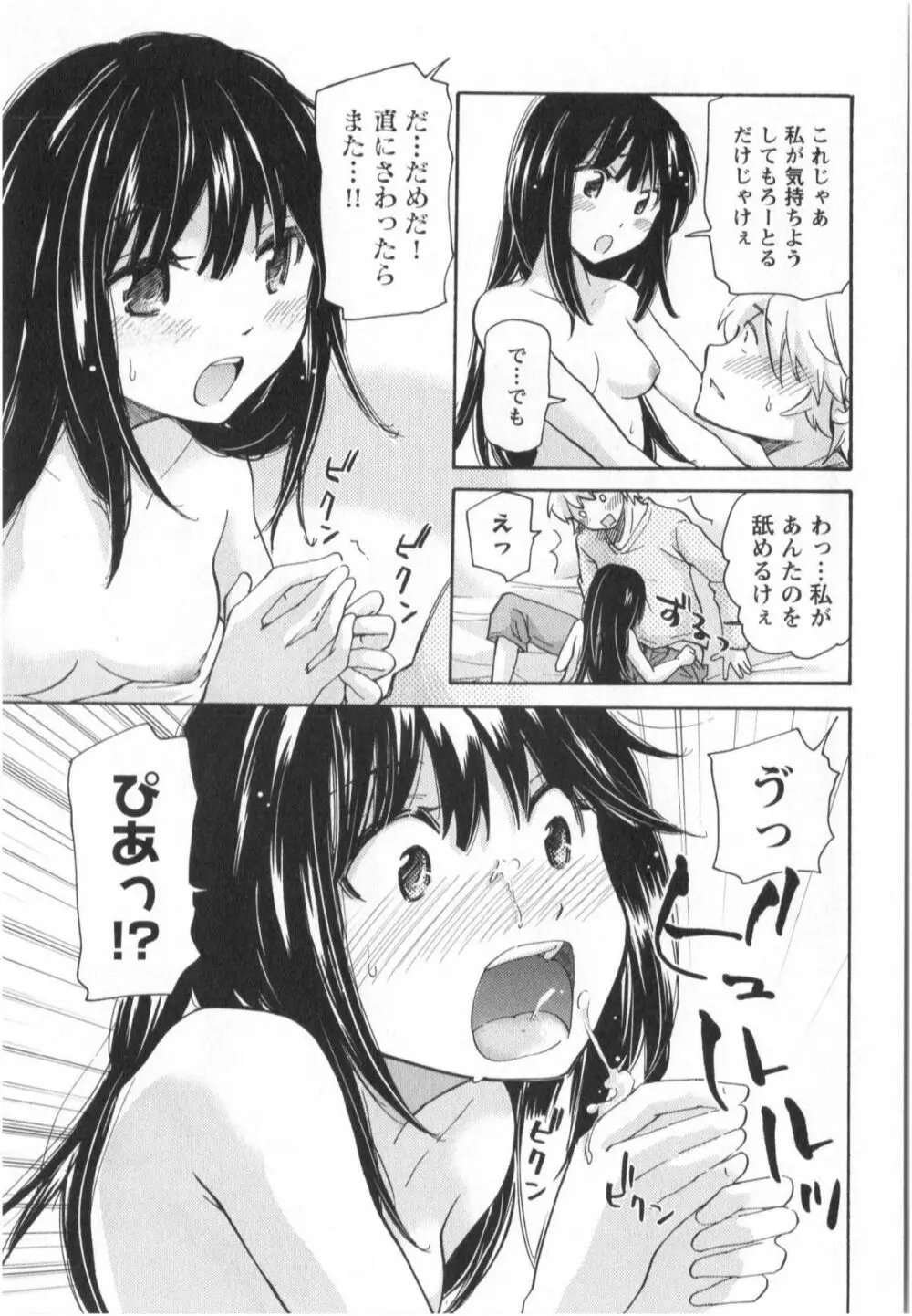 ふくらみ 乙女の恋いろは 176ページ