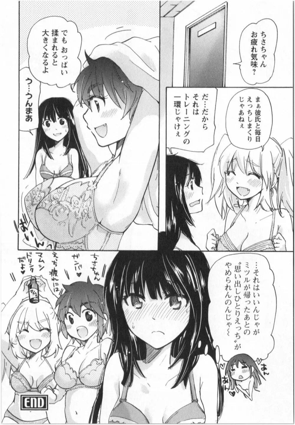 ふくらみ 乙女の恋いろは 183ページ