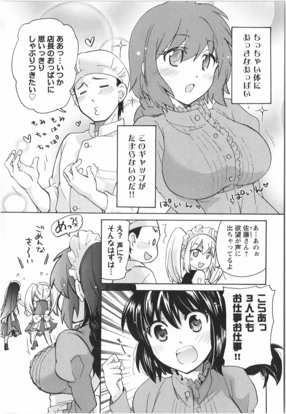 ふくらみ 乙女の恋いろは 186ページ