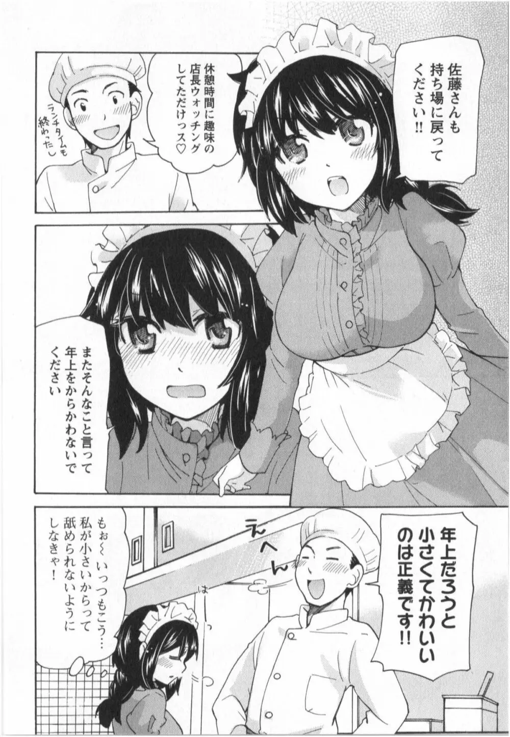 ふくらみ 乙女の恋いろは 187ページ