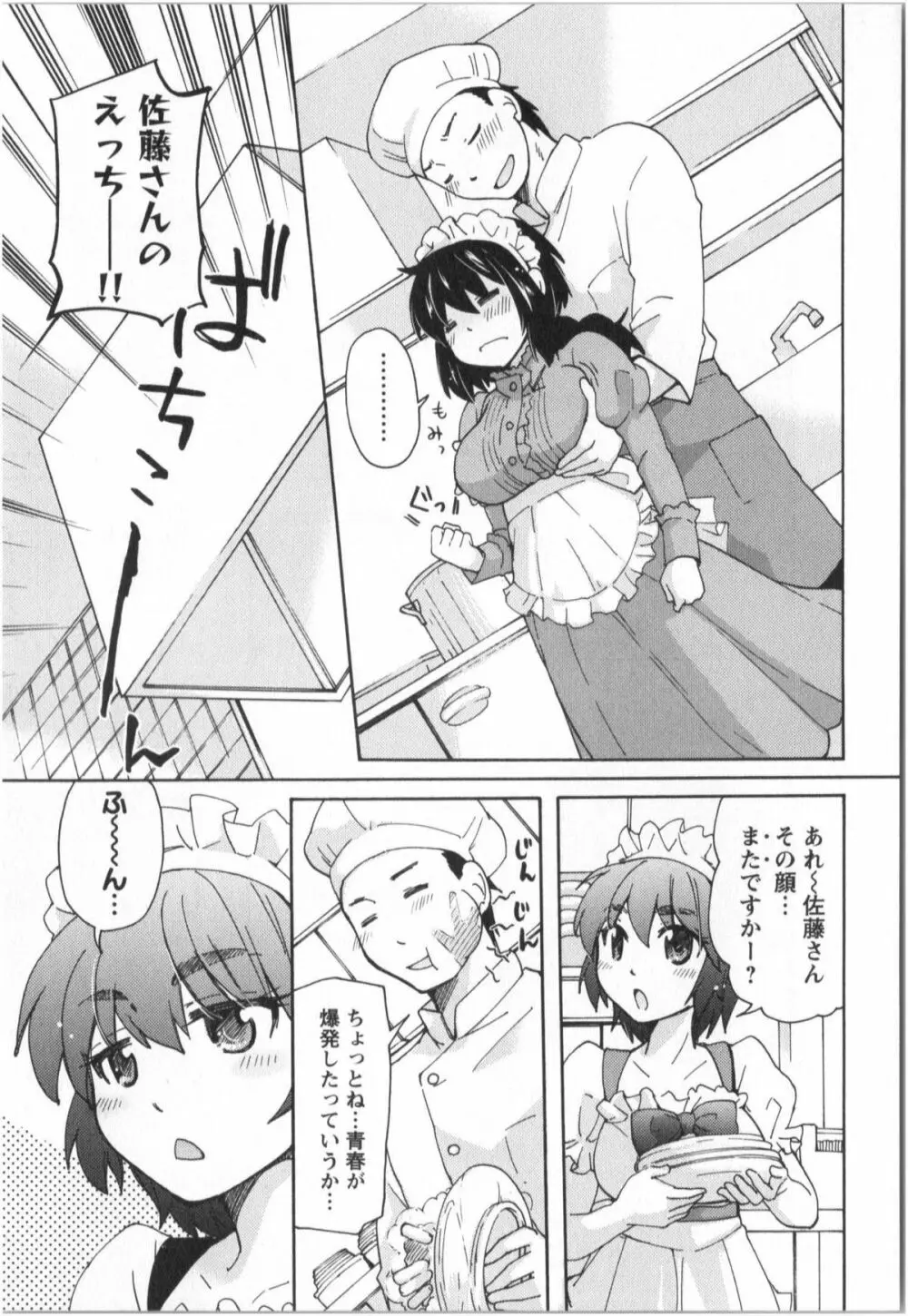 ふくらみ 乙女の恋いろは 190ページ