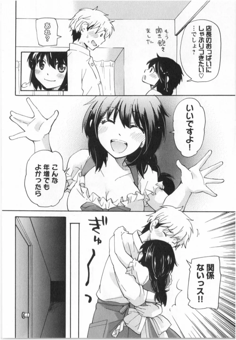 ふくらみ 乙女の恋いろは 195ページ