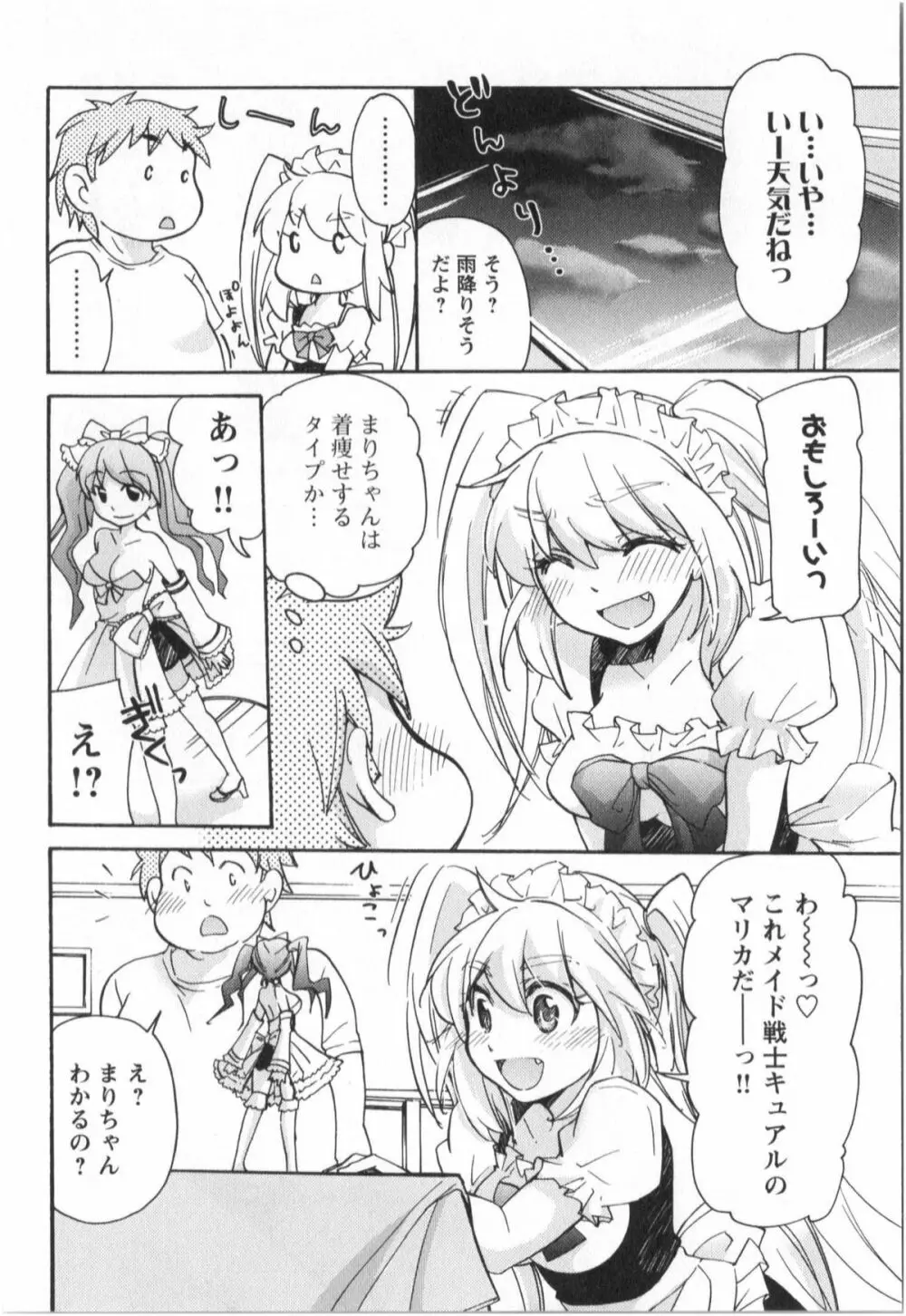 ふくらみ 乙女の恋いろは 69ページ