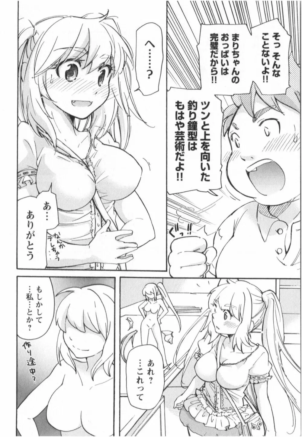 ふくらみ 乙女の恋いろは 73ページ