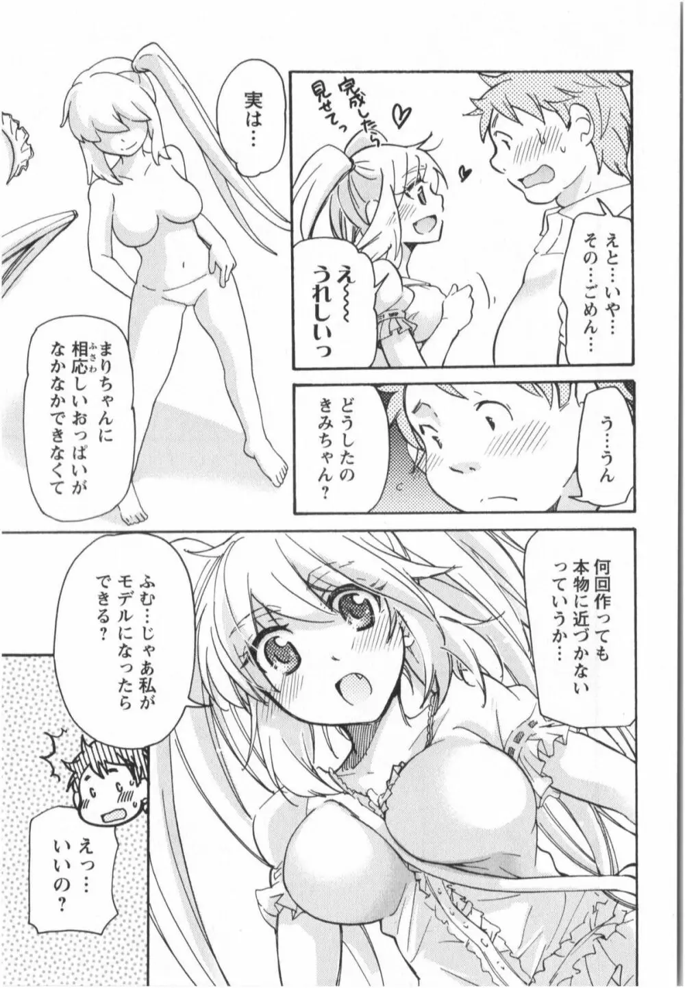 ふくらみ 乙女の恋いろは 74ページ