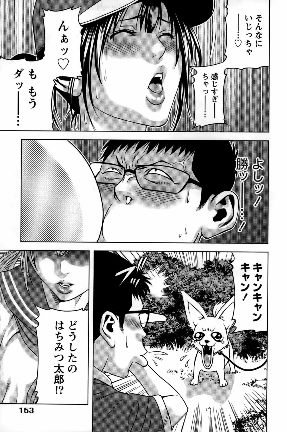 見つめOUT 154ページ