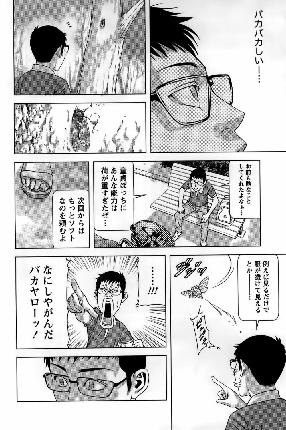 見つめOUT 185ページ