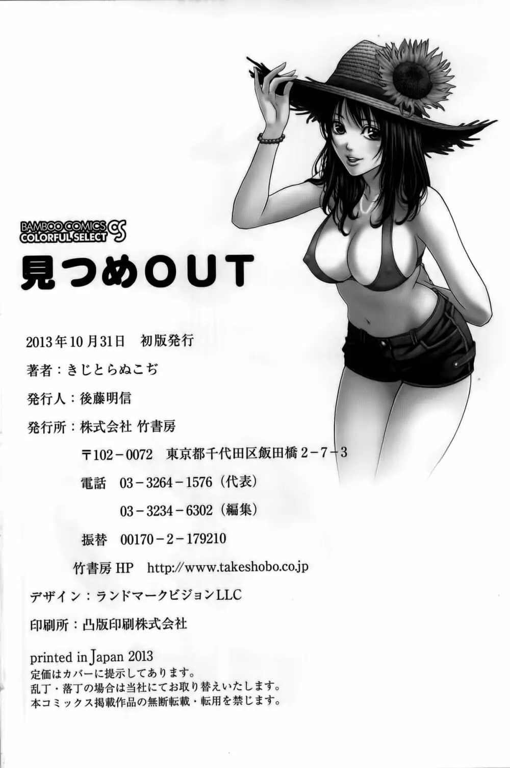 見つめOUT 195ページ