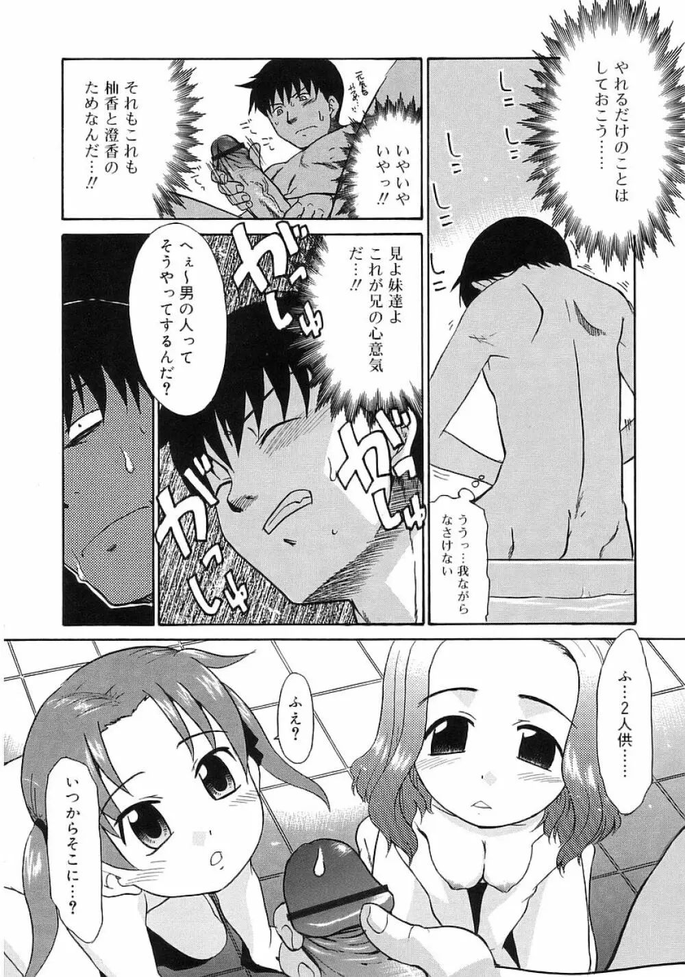 妹しった～ 12ページ