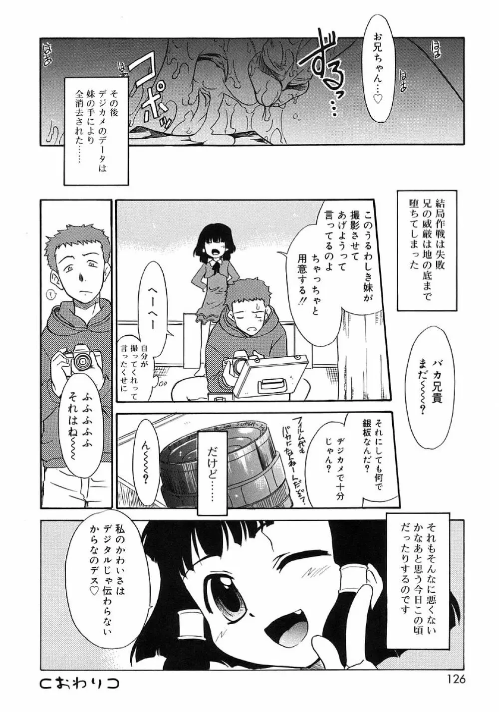 妹しった～ 124ページ