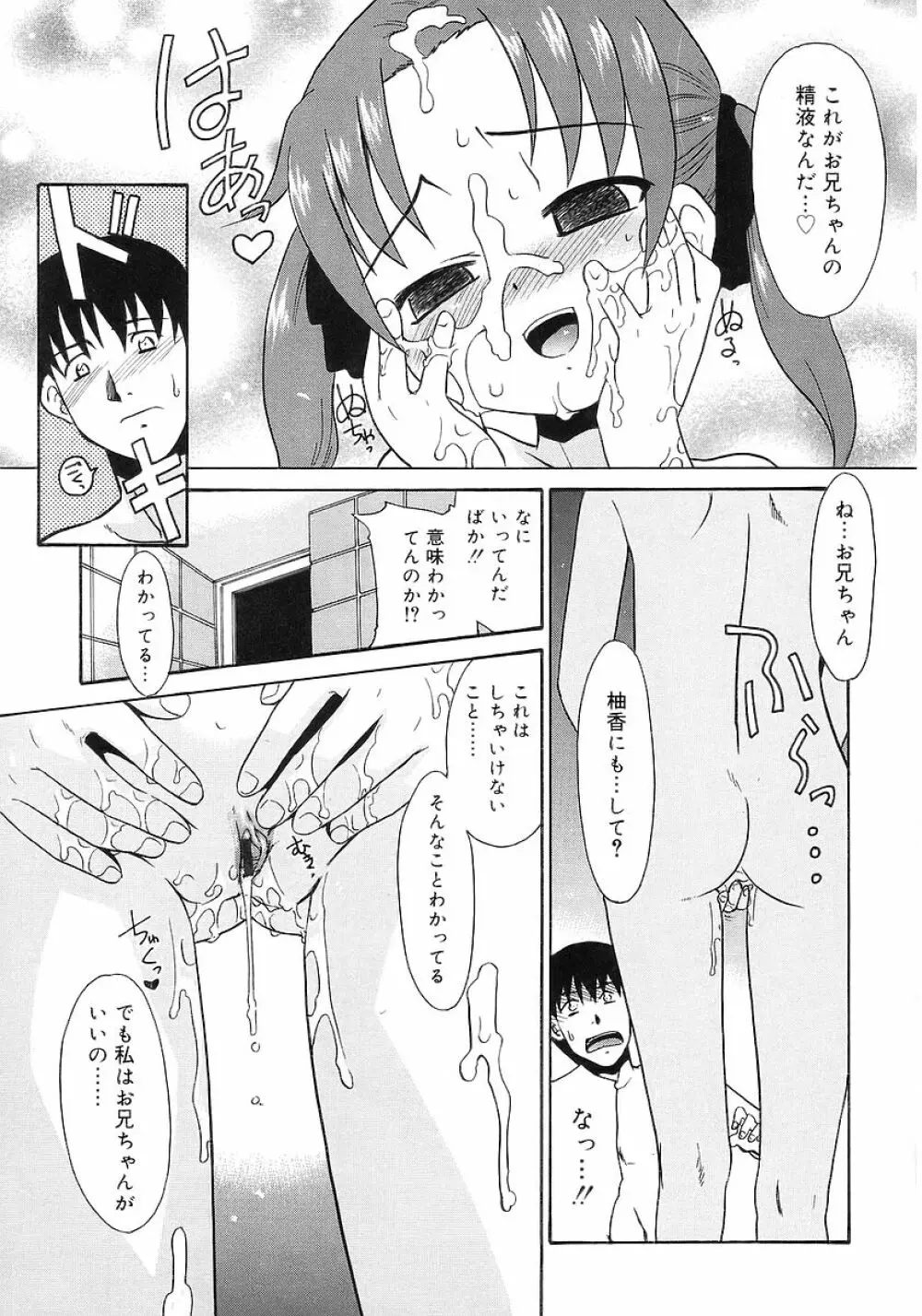 妹しった～ 15ページ