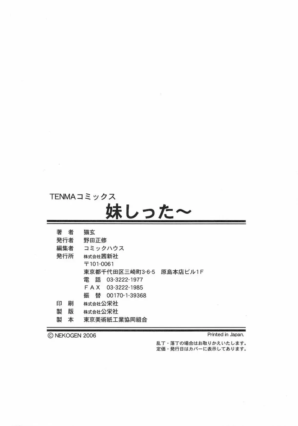 妹しった～ 200ページ