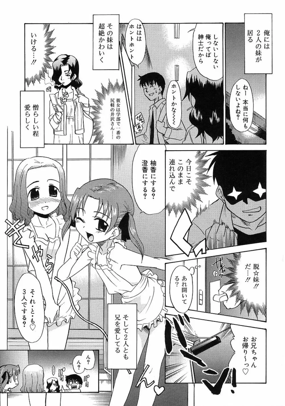 妹しった～ 25ページ