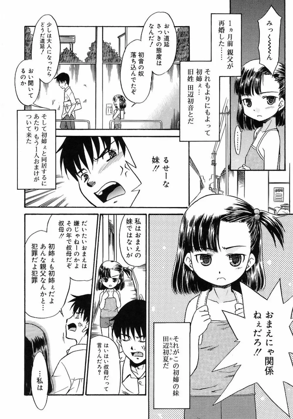 妹しった～ 68ページ