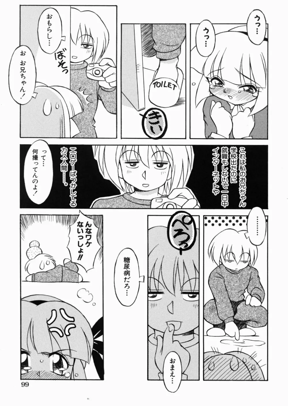 ロリっ娘の秘密 103ページ