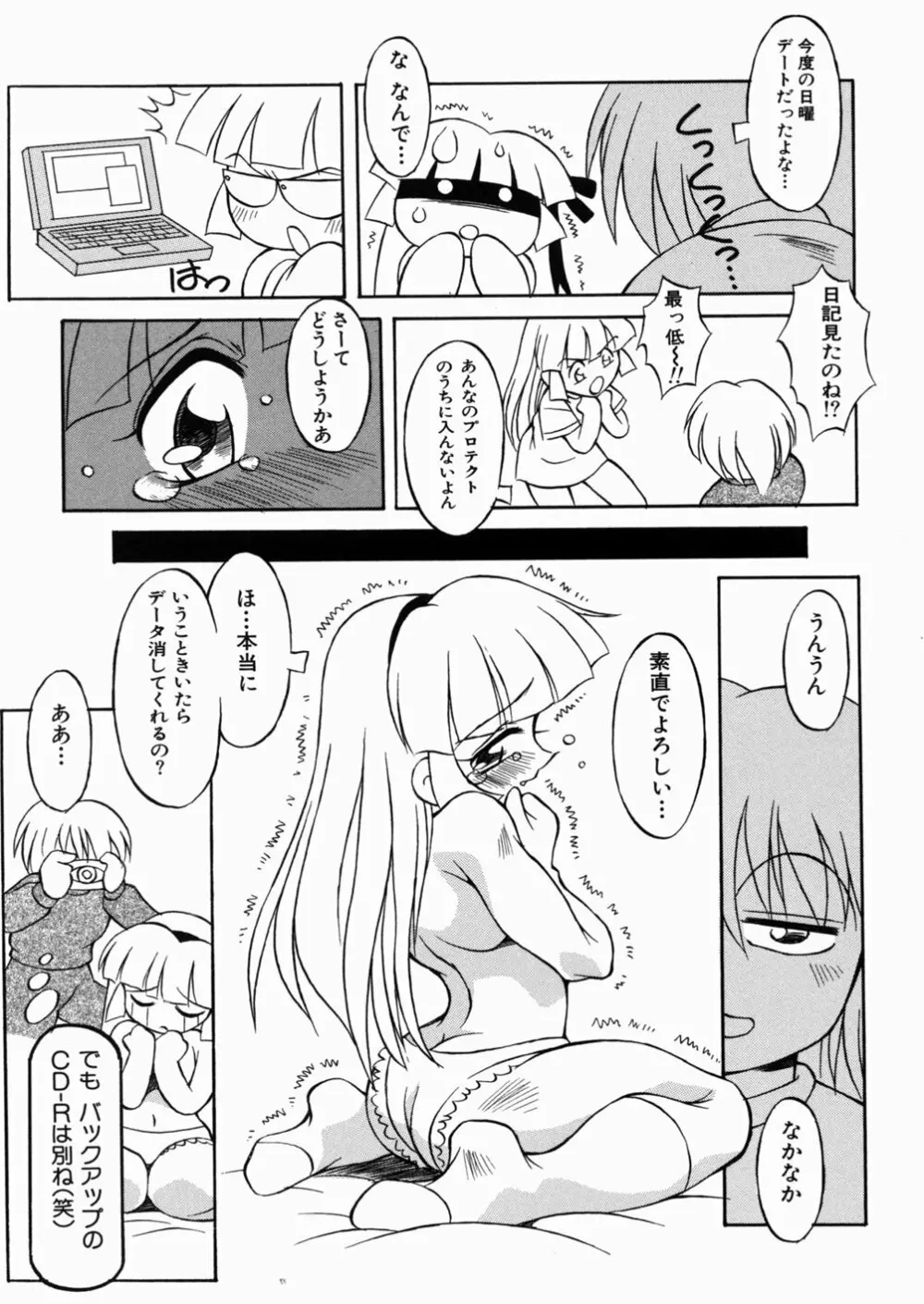 ロリっ娘の秘密 105ページ