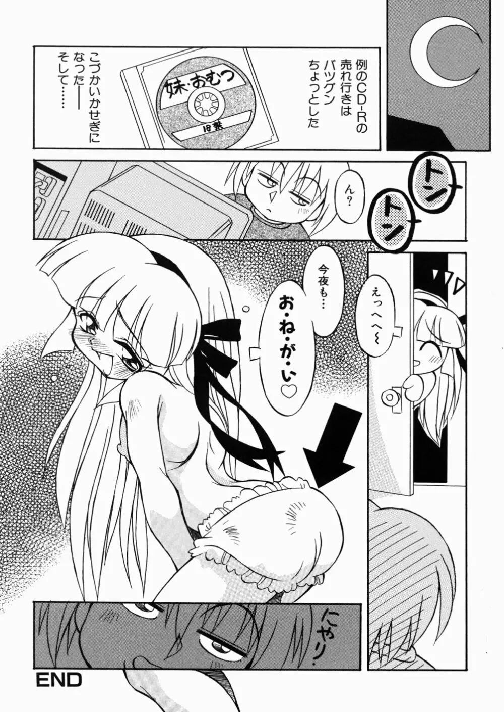 ロリっ娘の秘密 116ページ