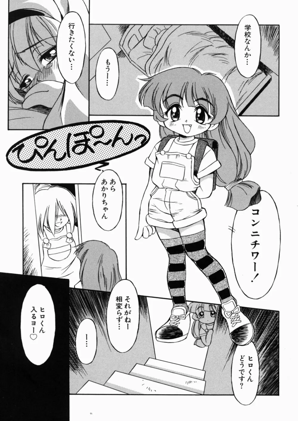 ロリっ娘の秘密 119ページ