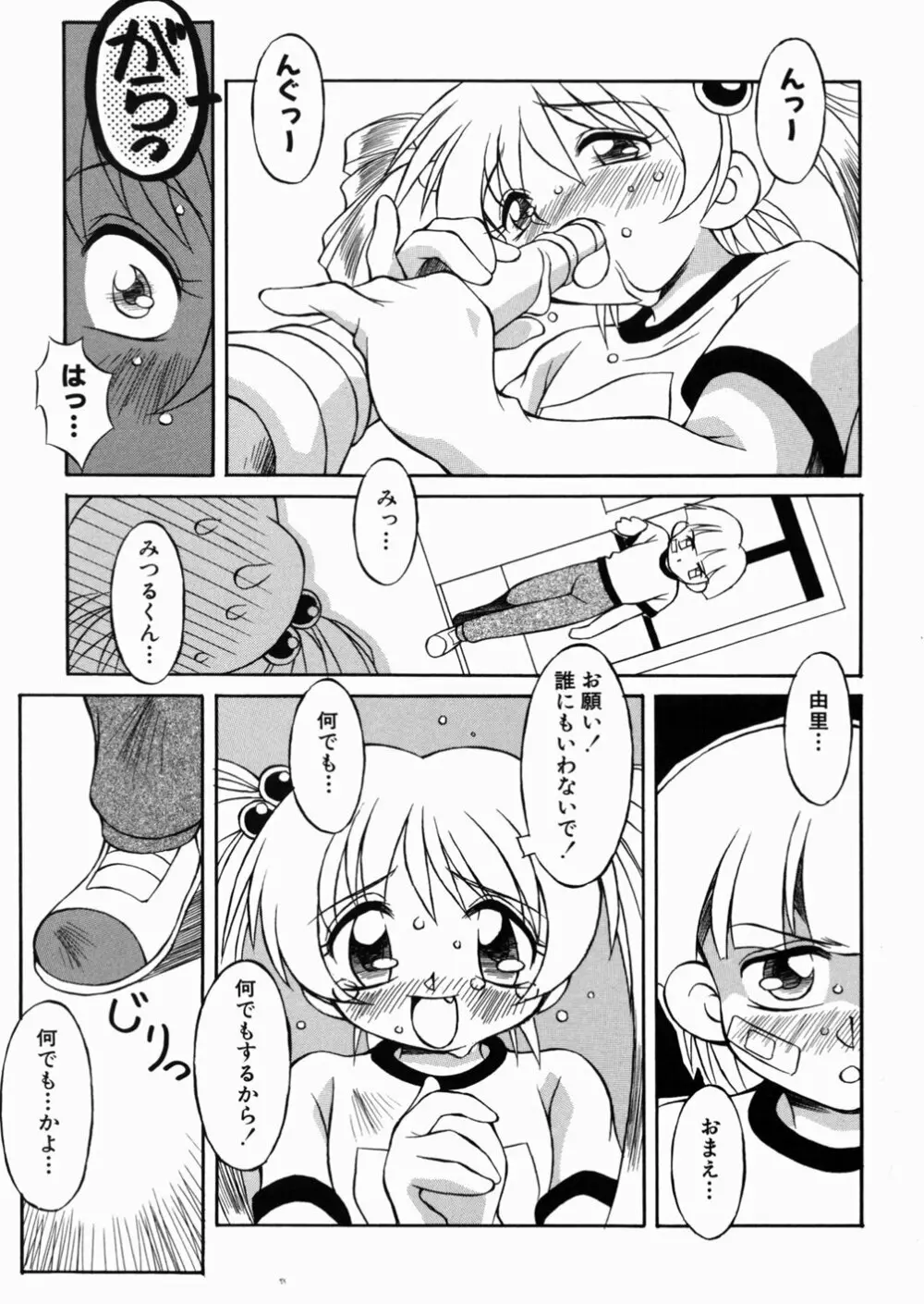 ロリっ娘の秘密 135ページ