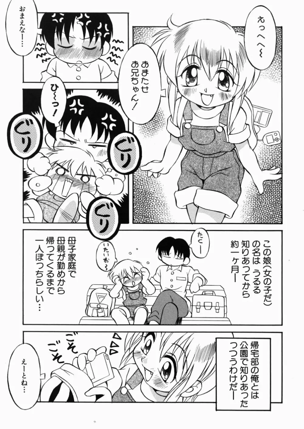 ロリっ娘の秘密 23ページ