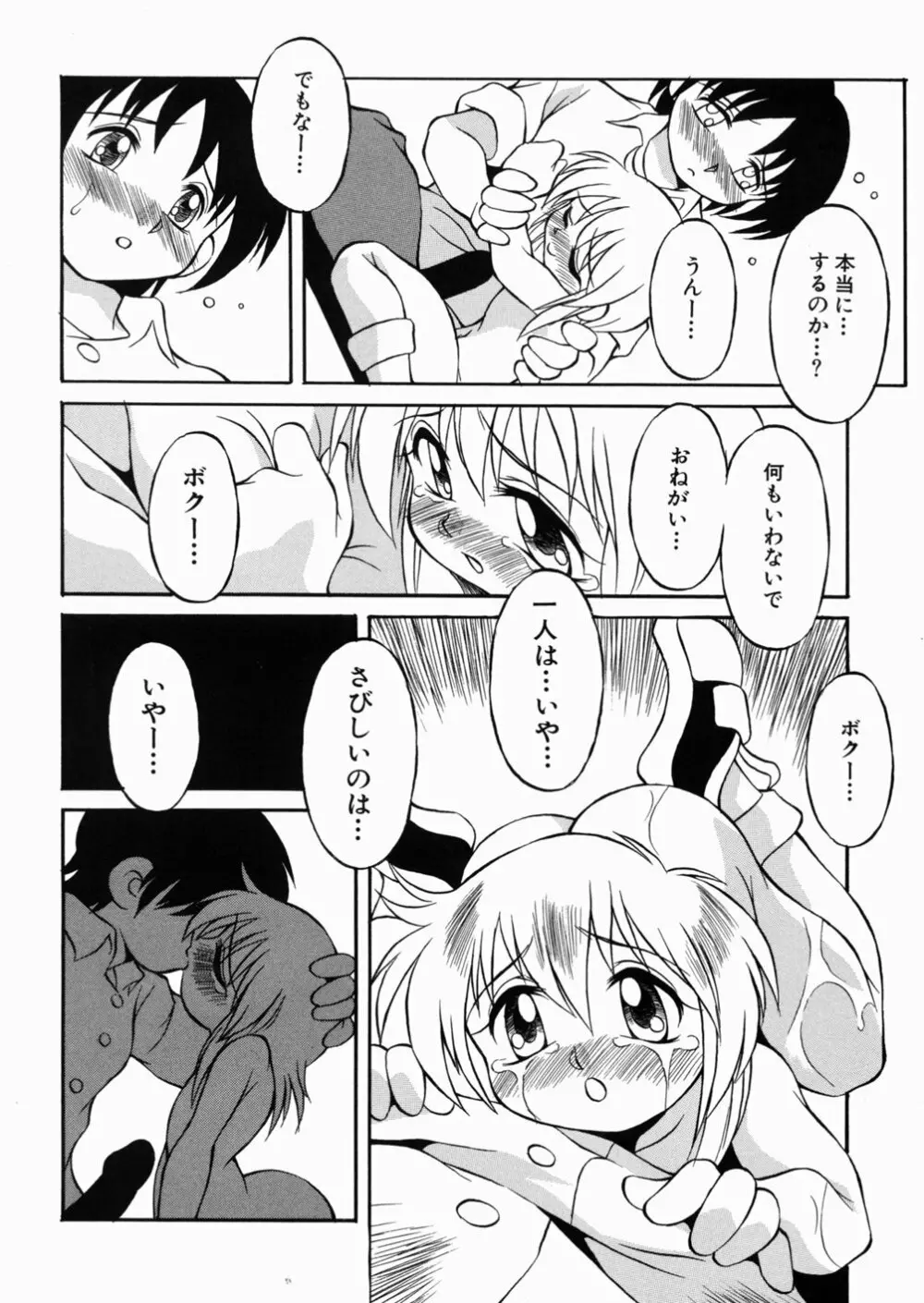 ロリっ娘の秘密 32ページ