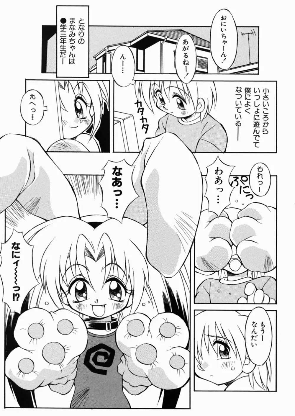 ロリっ娘の秘密 37ページ