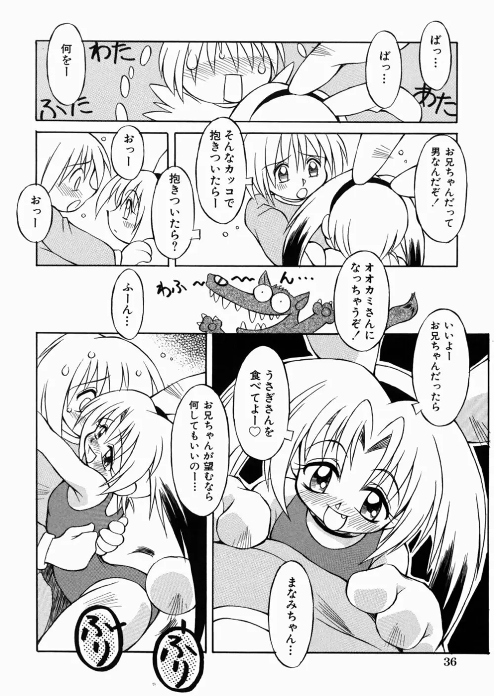 ロリっ娘の秘密 40ページ