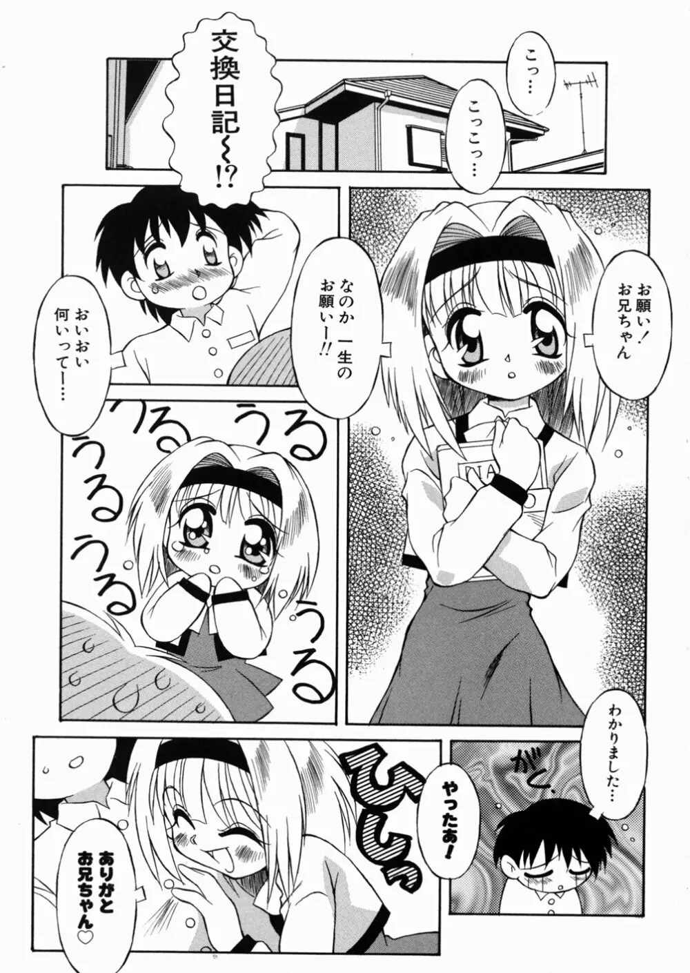 ロリっ娘の秘密 5ページ