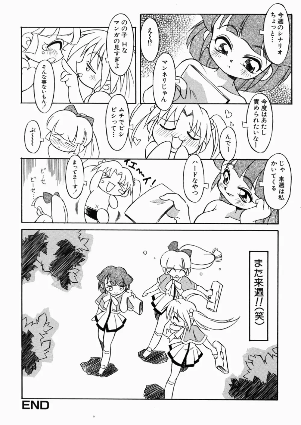 ロリっ娘の秘密 84ページ