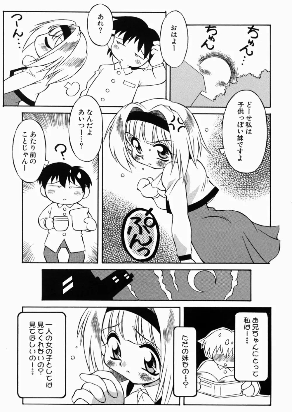 ロリっ娘の秘密 9ページ