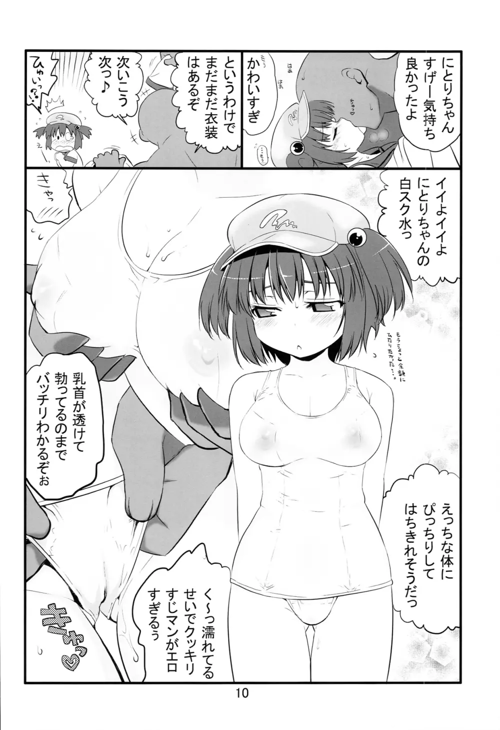 着せて河童娘 10ページ