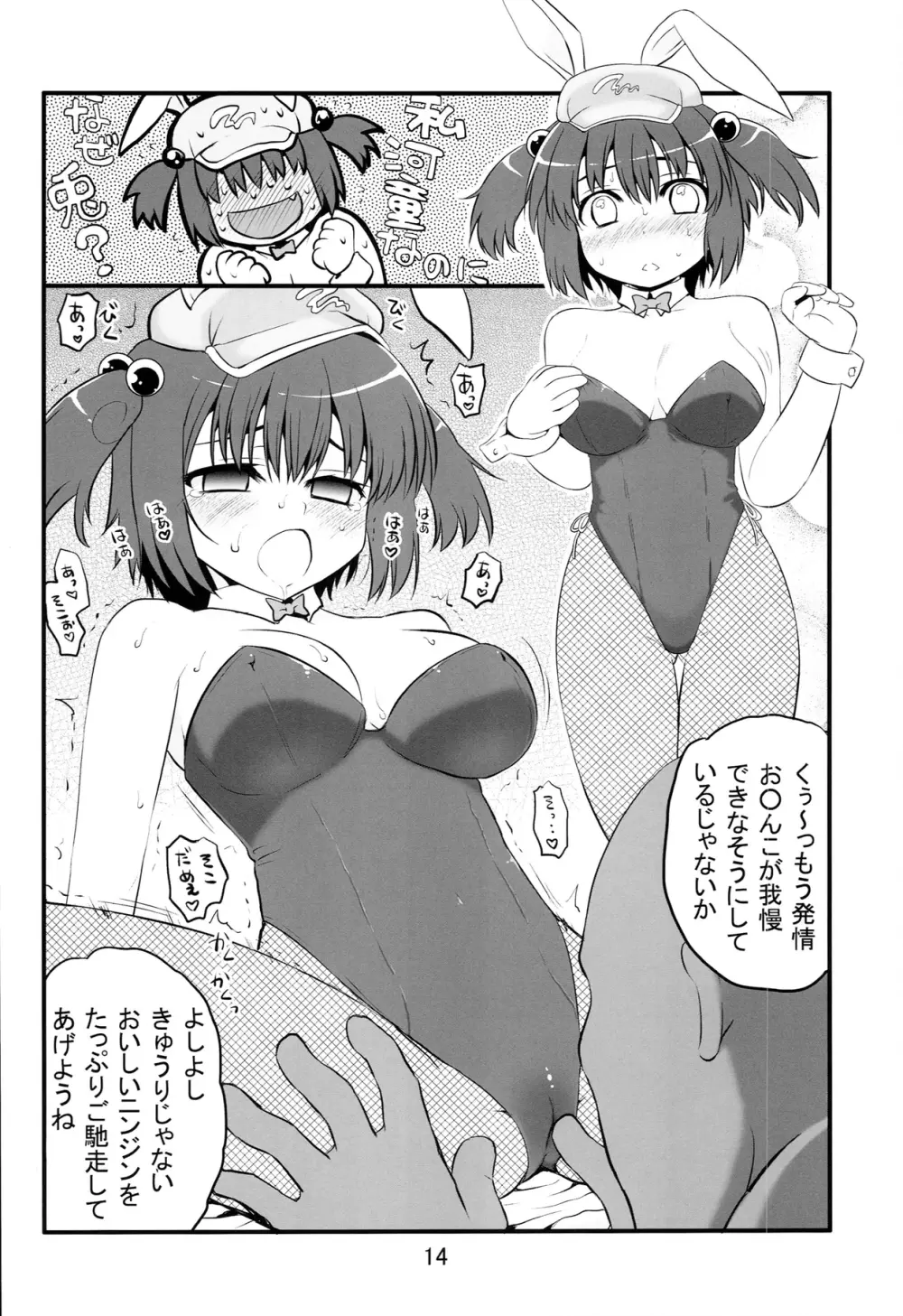 着せて河童娘 14ページ