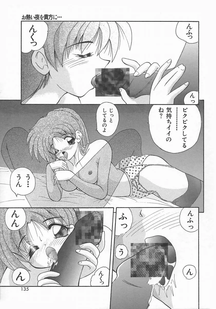 ももいろ仔猫 137ページ