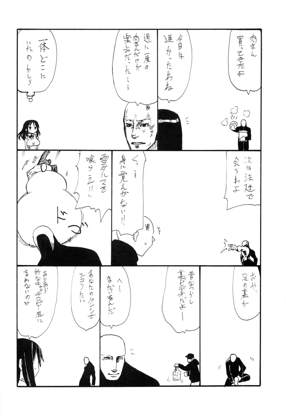 これはまほうだ 26ページ