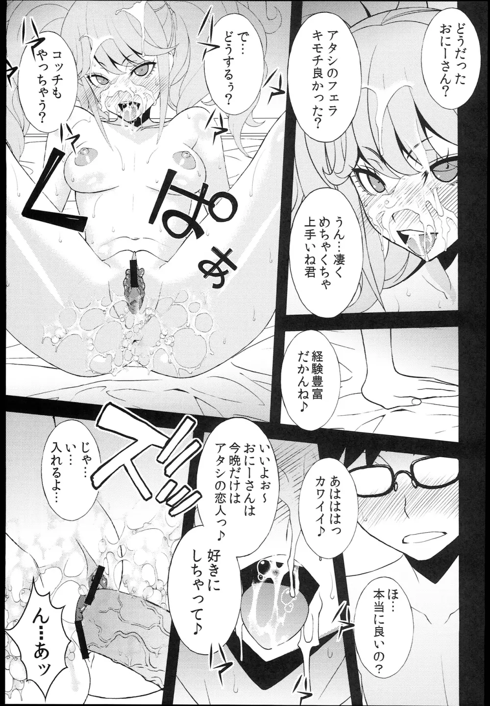 C84) [さなづら同人誌発行所 (さなづらひろゆき)] 超高校級ちんぽ依存症 エンコーBitch エノシマジュンコ (ダンガンロンパ) 11ページ