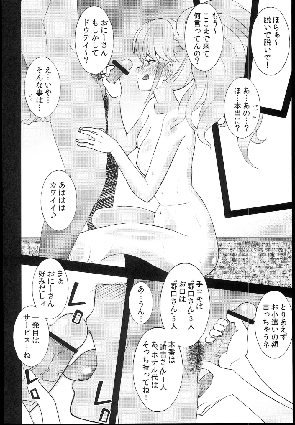 C84) [さなづら同人誌発行所 (さなづらひろゆき)] 超高校級ちんぽ依存症 エンコーBitch エノシマジュンコ (ダンガンロンパ) 8ページ