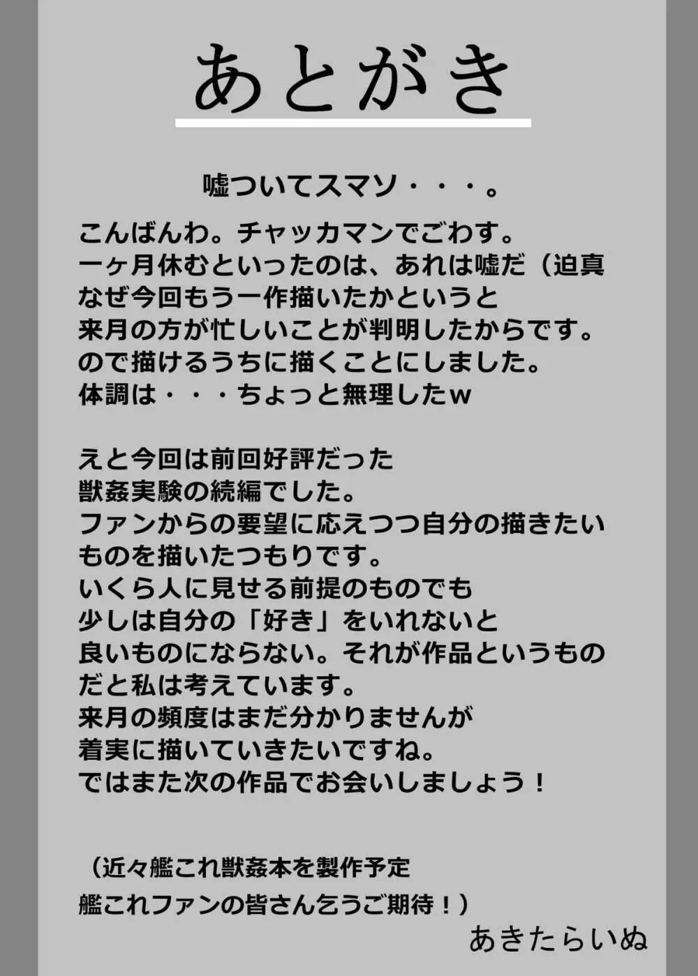 東方キャラが動物の赤ちゃんを出産してさらに犯される獣姦本 19ページ