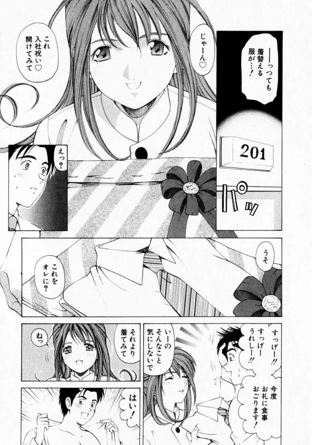 ヴァージンな関係 1 121ページ