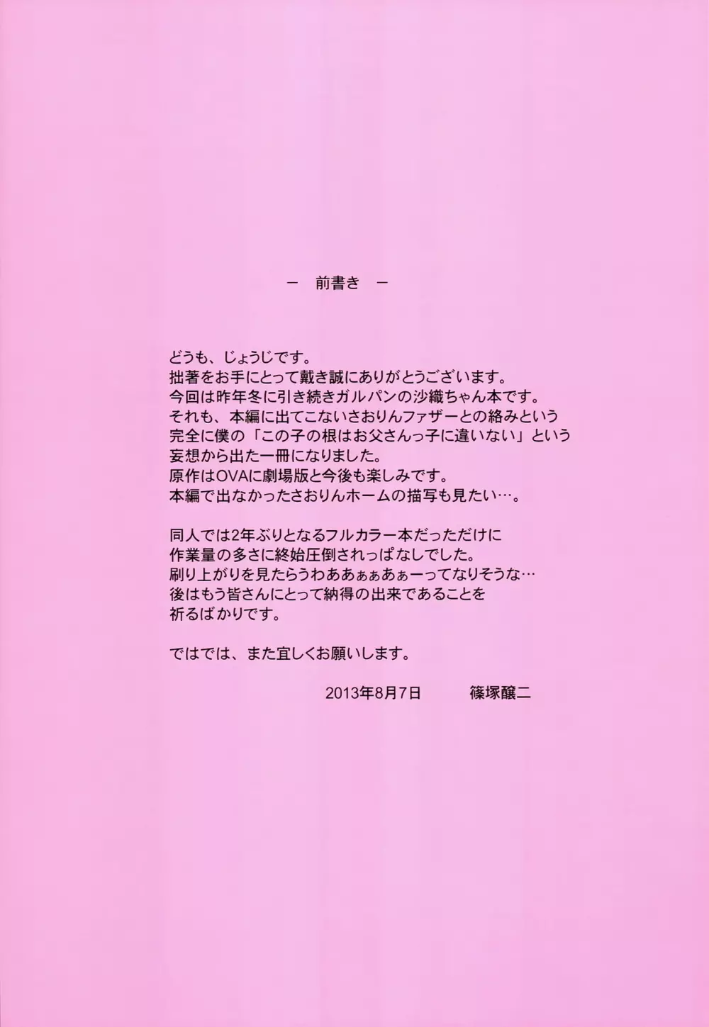 だってお父さんに毎日好きって言われるんだもん 2ページ