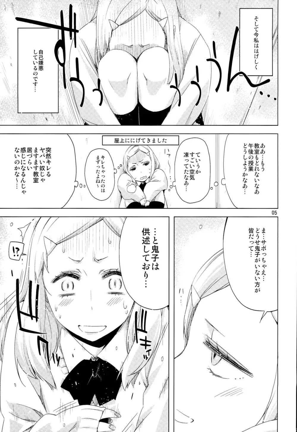 EDの新キャラ鬼子さんとじゅりりん奈々代、あと浅田さんのエロい本。 5ページ