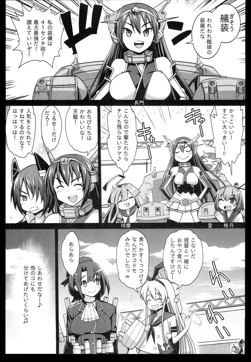 悪堕ち島風3～エロ触手に堕とされる艦娘～ 5ページ