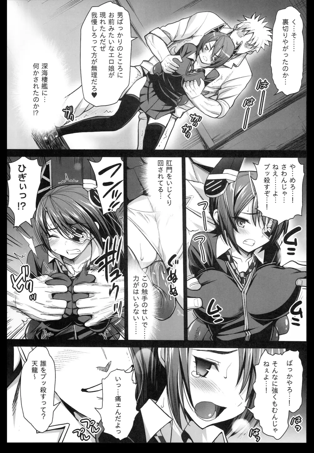 悪堕ち島風3～エロ触手に堕とされる艦娘～ 9ページ