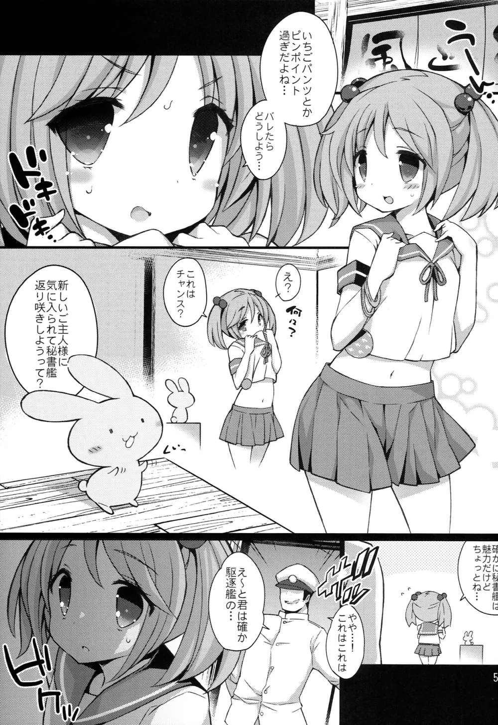 漣ちゃんの苺みるく 5ページ