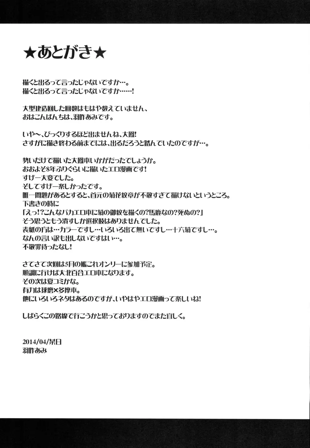 大鳳、出すぞっ! ～怒りの提督～ 29ページ