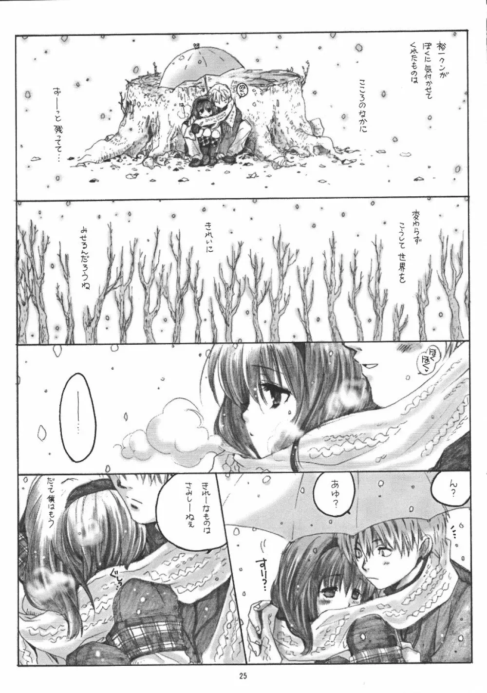 WINTER SONG 24ページ