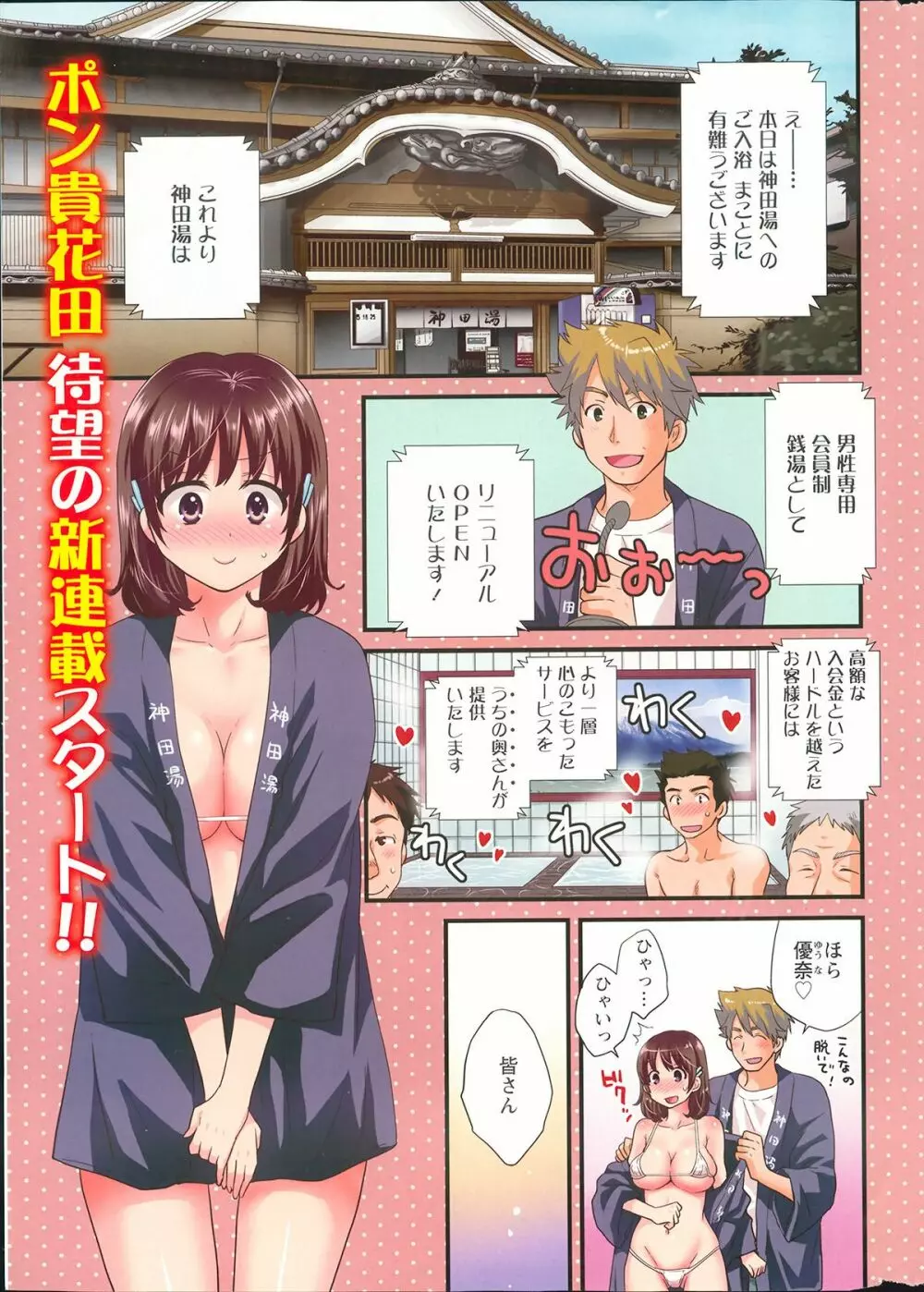 ニーづまお背中流します 第1-6話