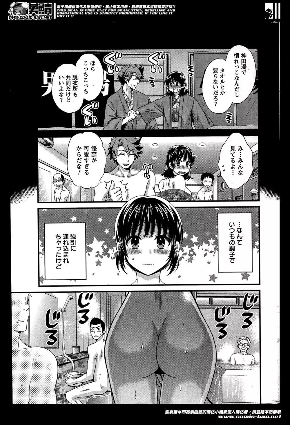 ニーづまお背中流します 第1-6話 102ページ