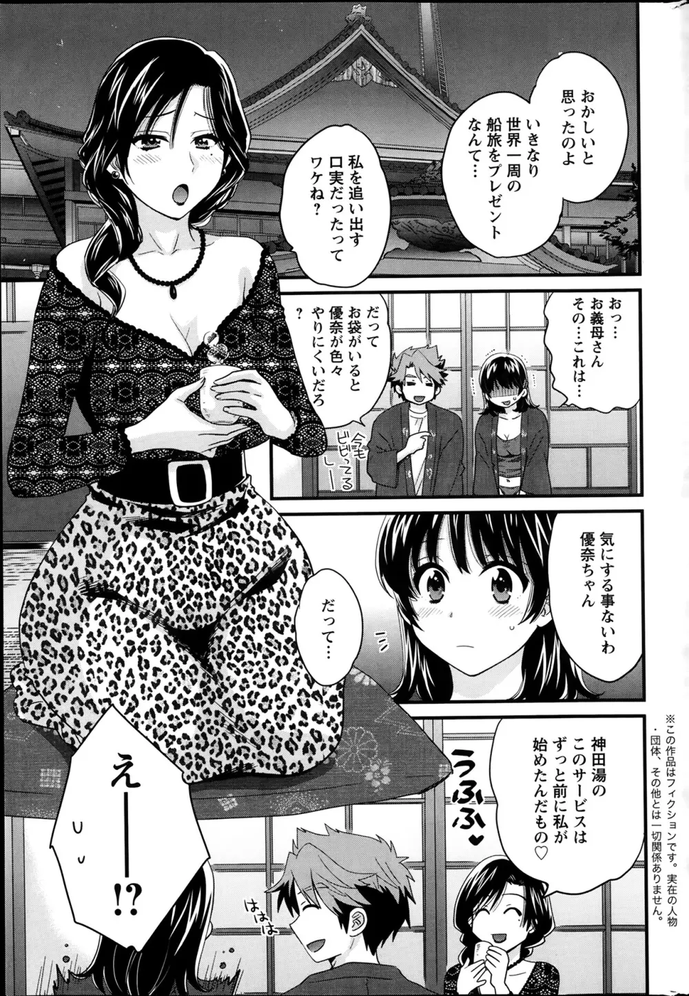 ニーづまお背中流します 第1-6話 42ページ