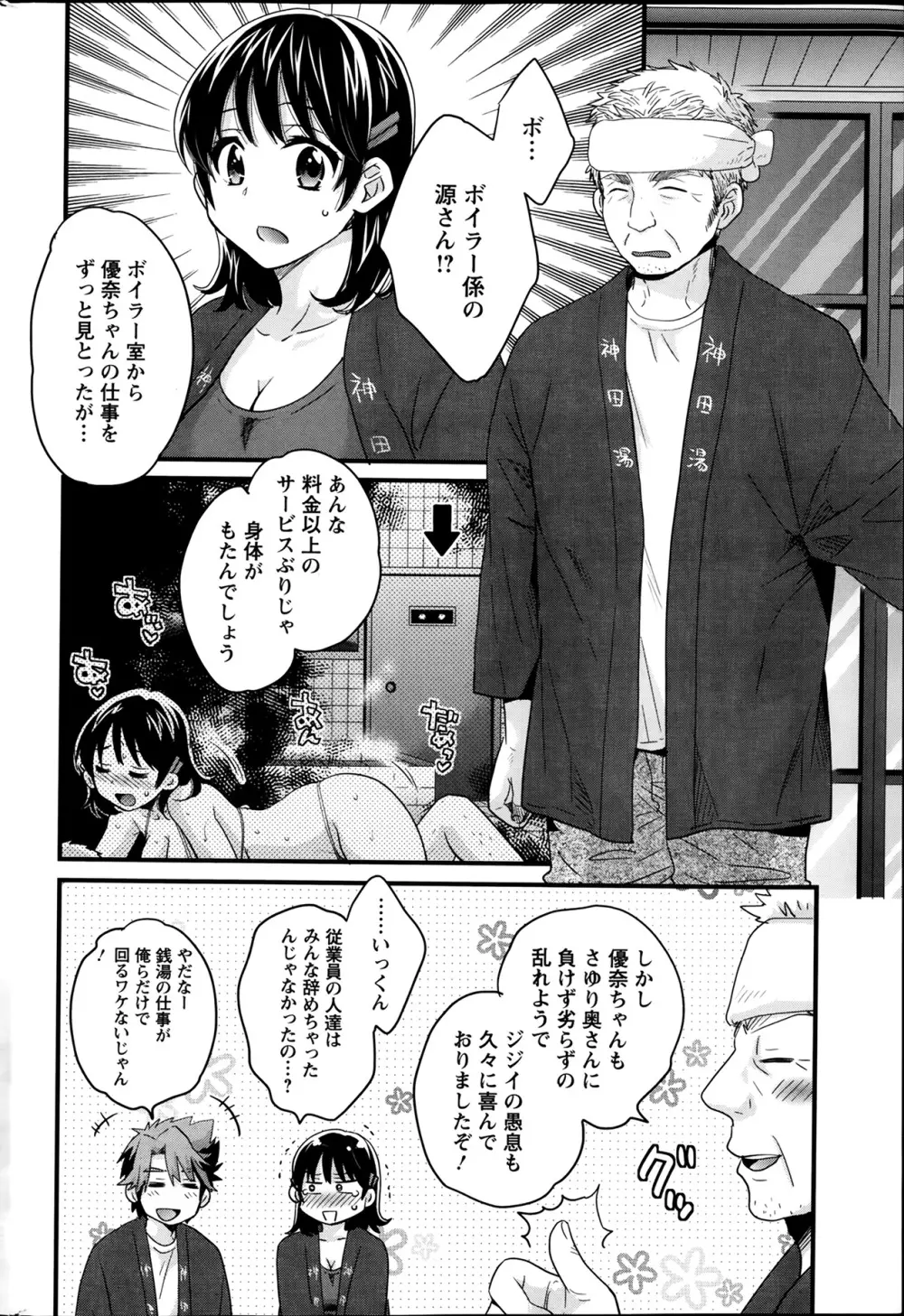 ニーづまお背中流します 第1-6話 45ページ